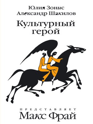 cover image of Культурный герой